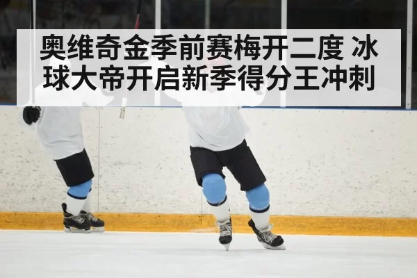 ice hockey goal celebration