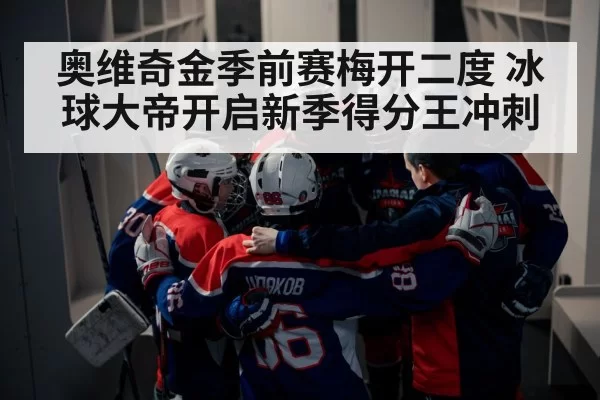 ice hockey team huddle